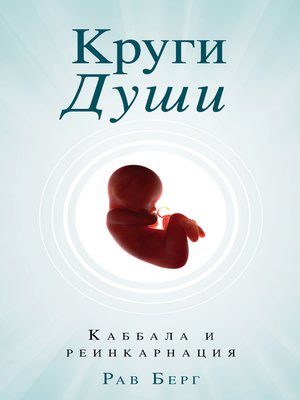 cover image of Круги души
